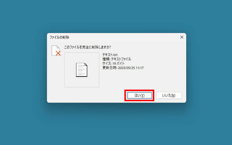 「はい」を押して完全に削除する