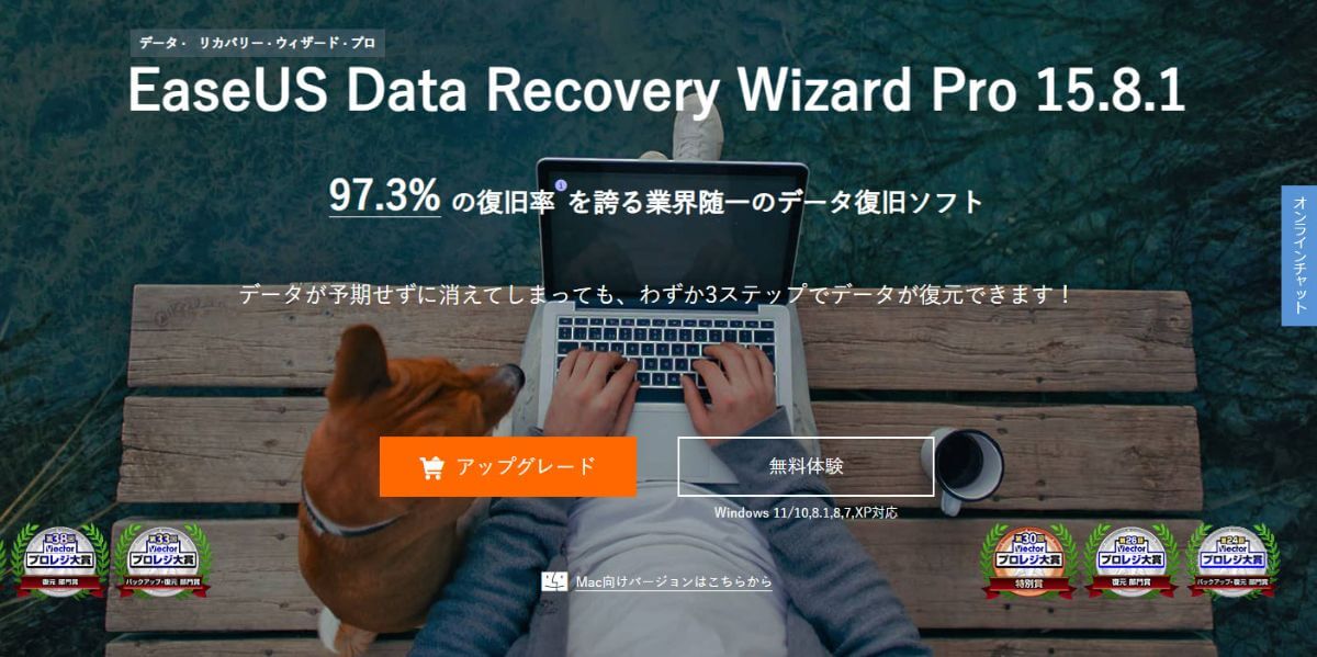 Data Recovery Wizard Proをインストール