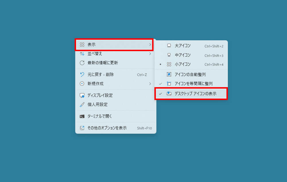 デスクトップアイコンを非表示にするをチェックを入れる