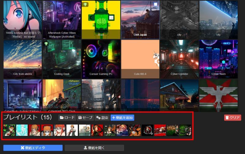 壁紙のプレイリスト