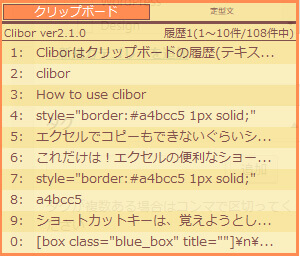 クリボーのクリップボード