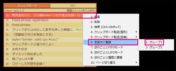 クリップボードにある内容を定型文に登録