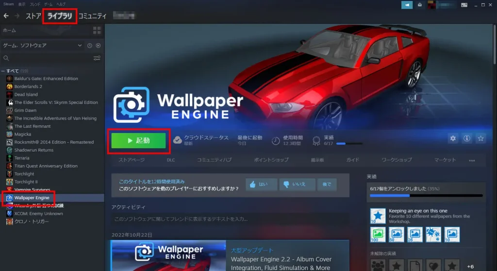 Wallpaper Engineを起動する